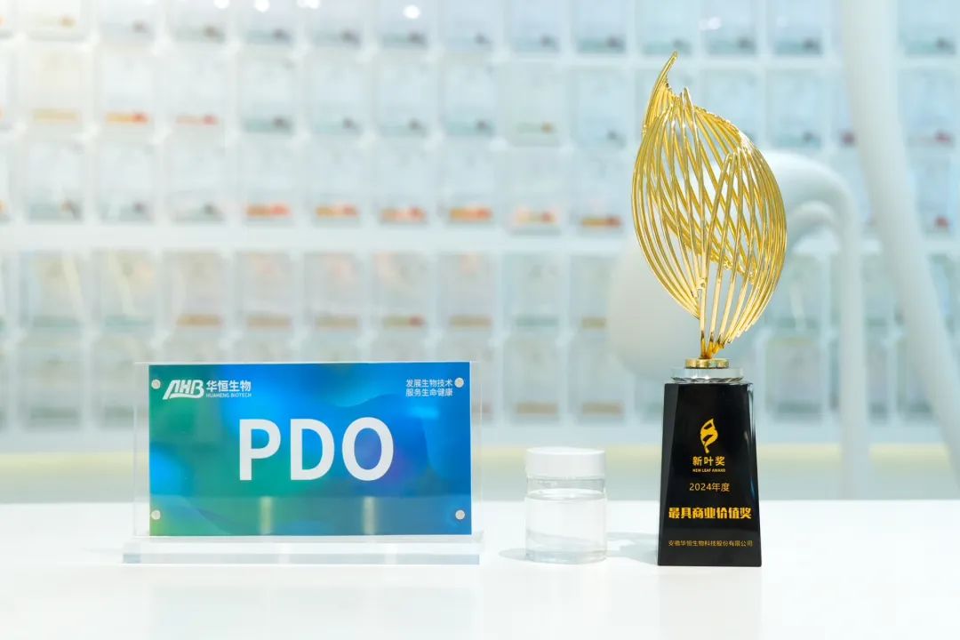 盛鸿国际生物AH Synova? 1,3-丙二醇获评国际生物基产业大会“新叶奖-最具商业价值奖”