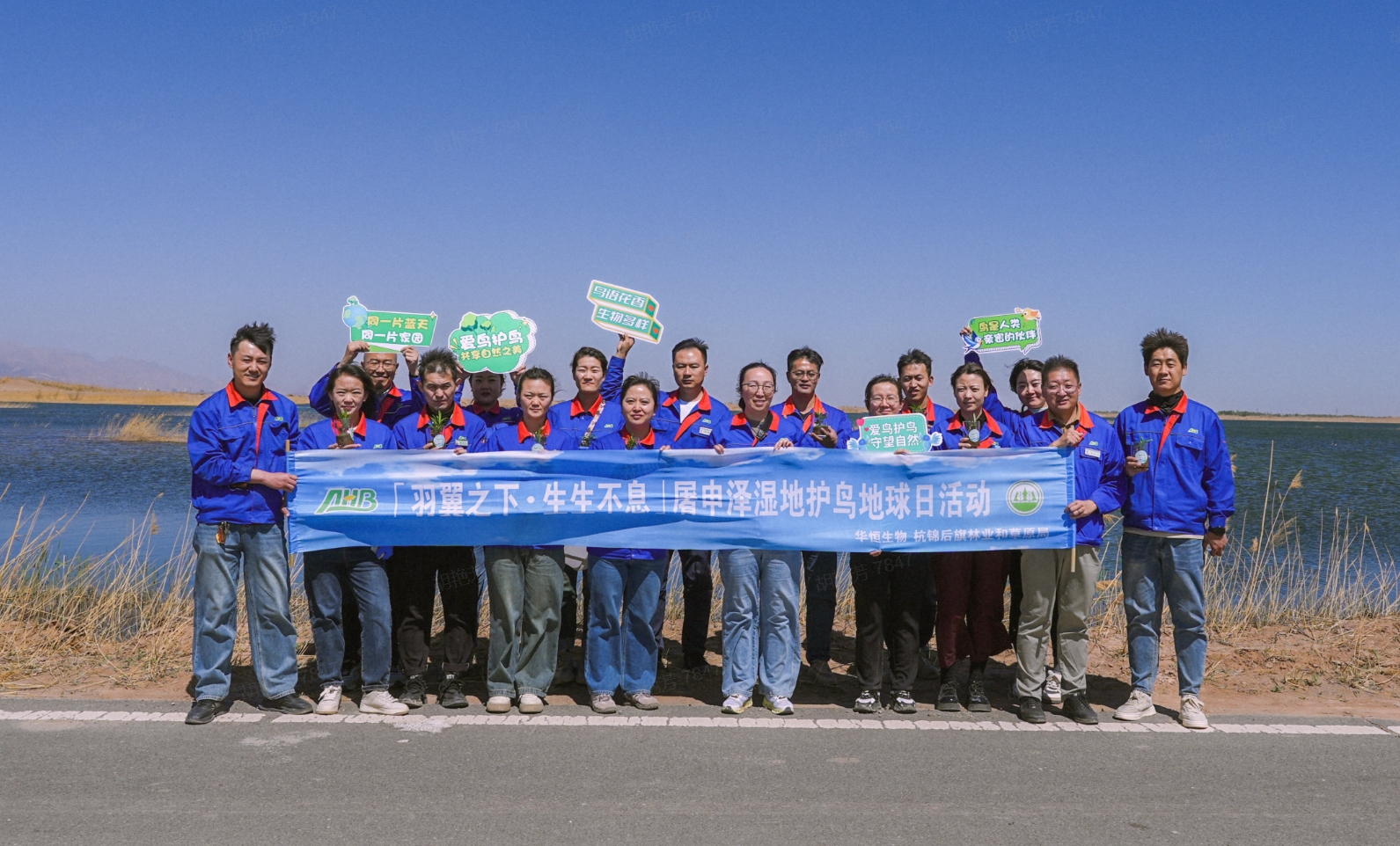 盛鸿国际生物世界地球日特别行动：与地球同频呼吸，共绘屠申泽湿地守护新画卷