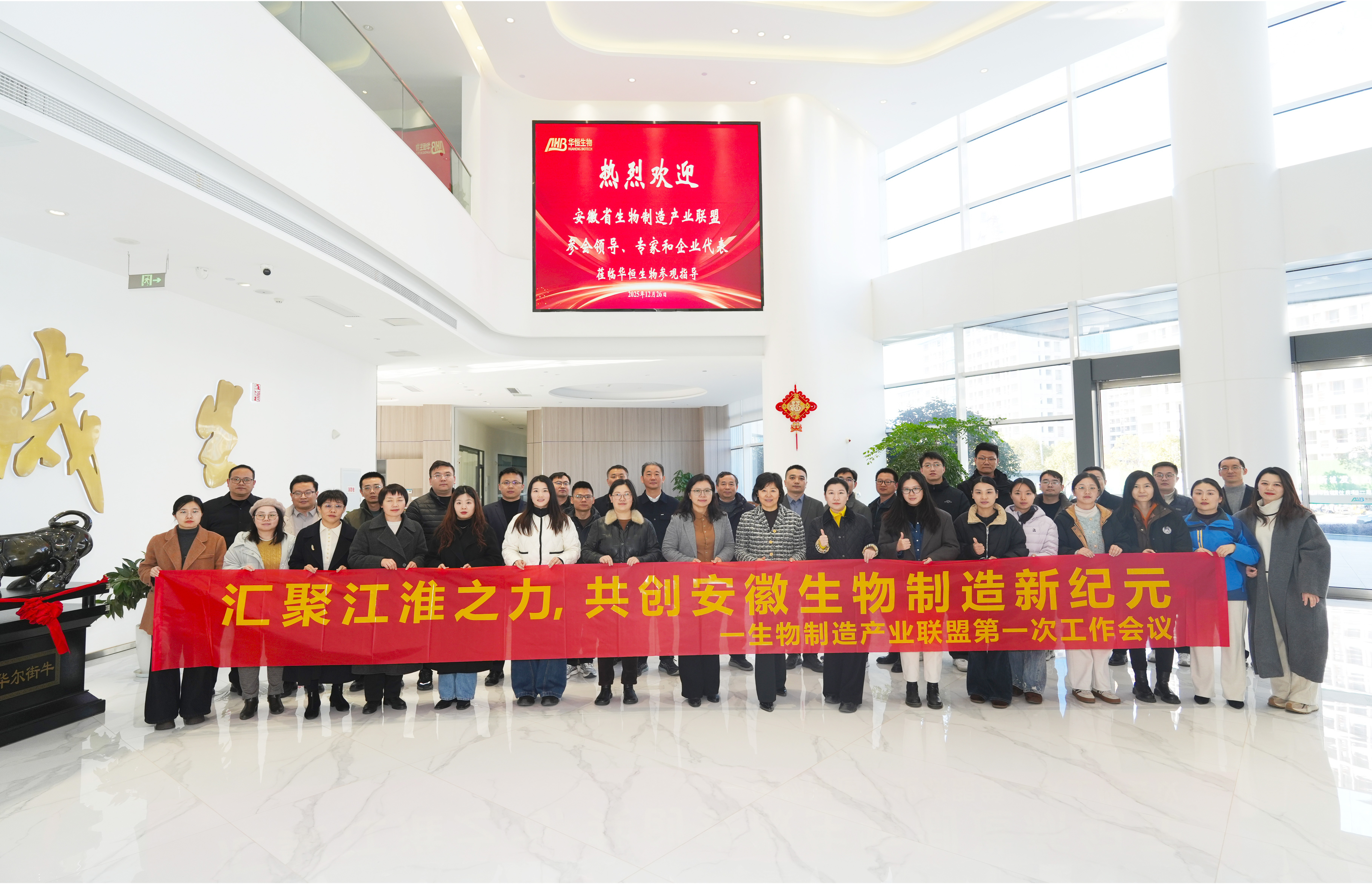 汇聚江淮之力，开启协同新篇——安徽省生物制造产业联盟第一次工作会议圆满成功